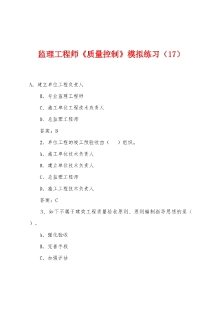 2025年监理工程师质量控制模拟练习