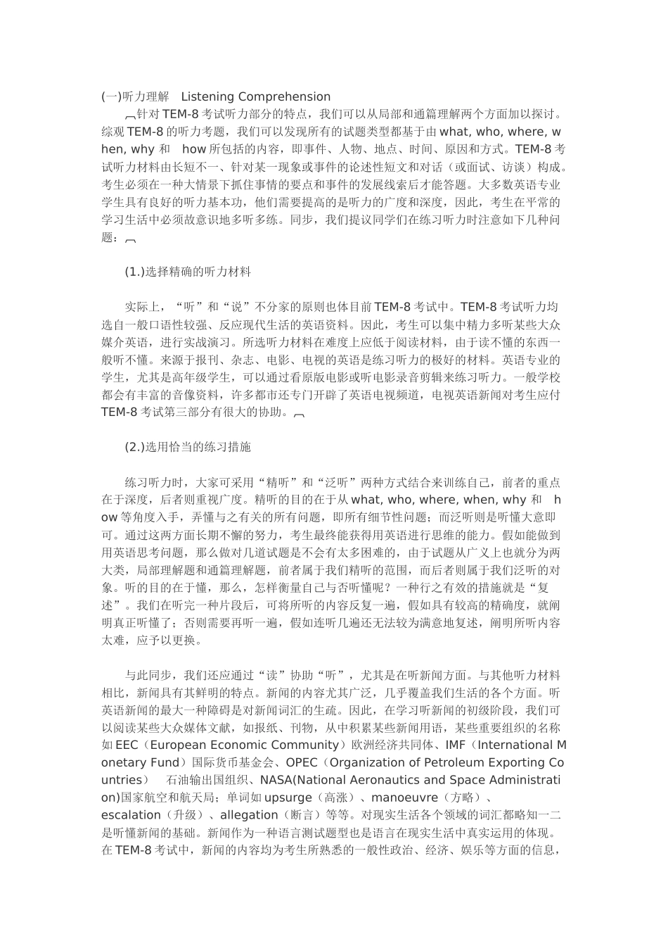 2025年专业八级考试策略TEM_第1页