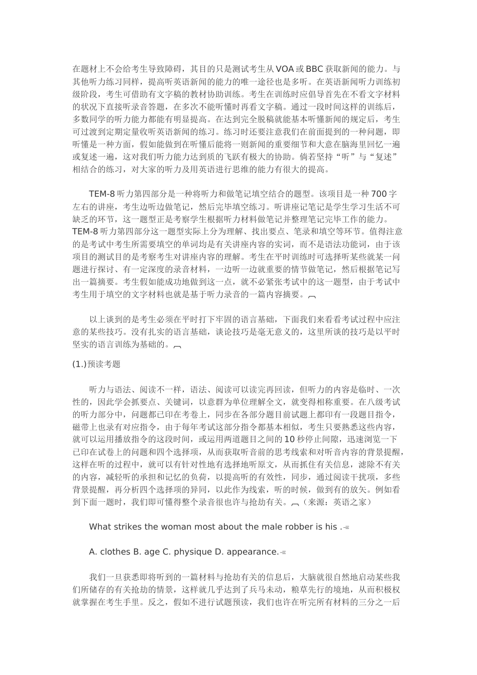 2025年专业八级考试策略TEM_第2页