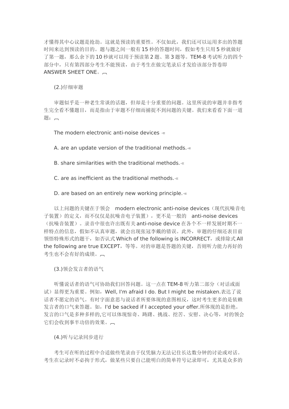 2025年专业八级考试策略TEM_第3页