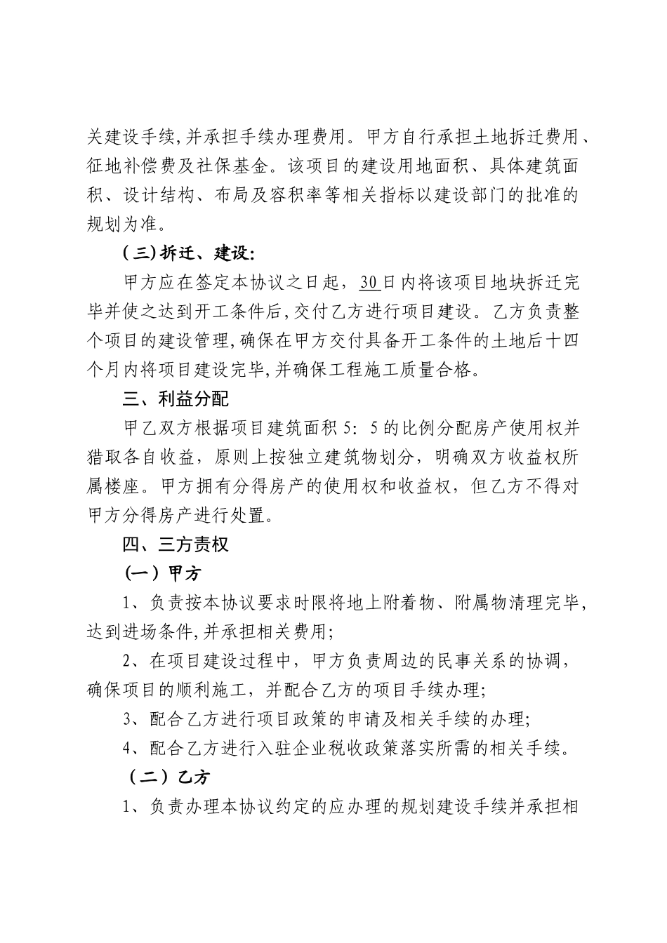 工业园项目合作协议_第2页