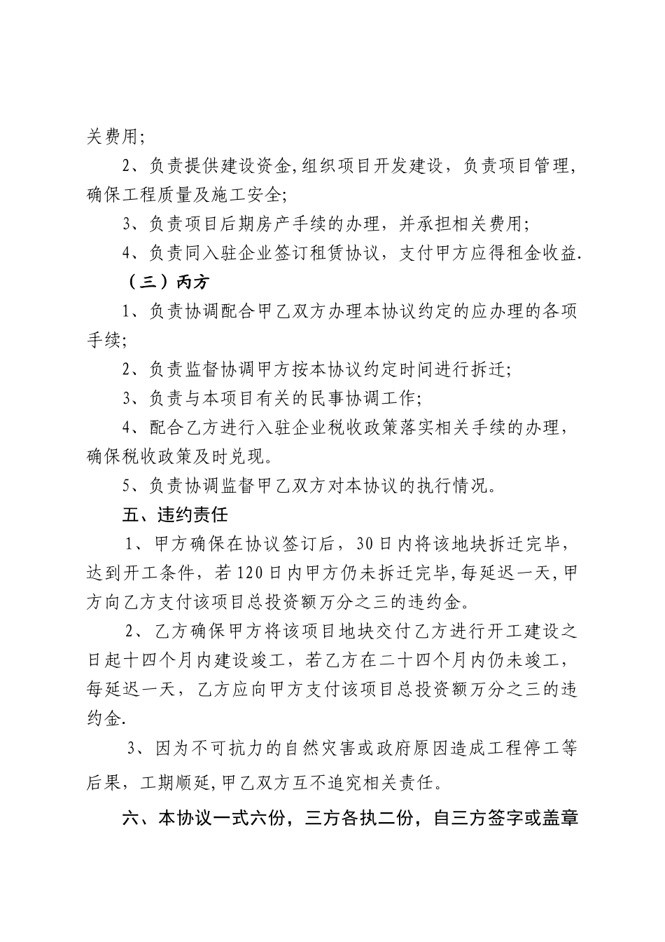 工业园项目合作协议_第3页