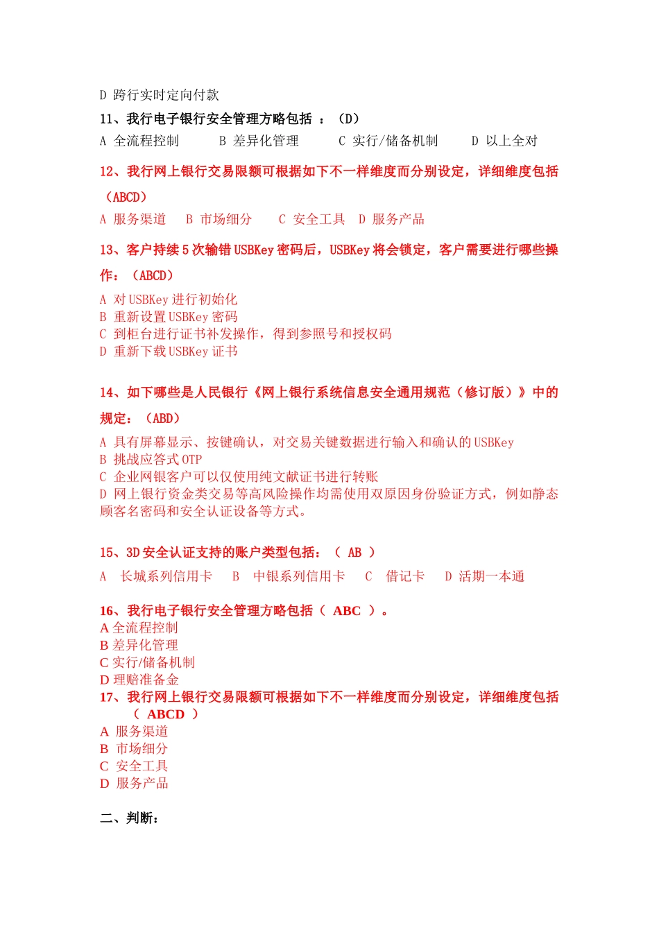 2025年中国银行电子银行岗位认证考题安全_第3页