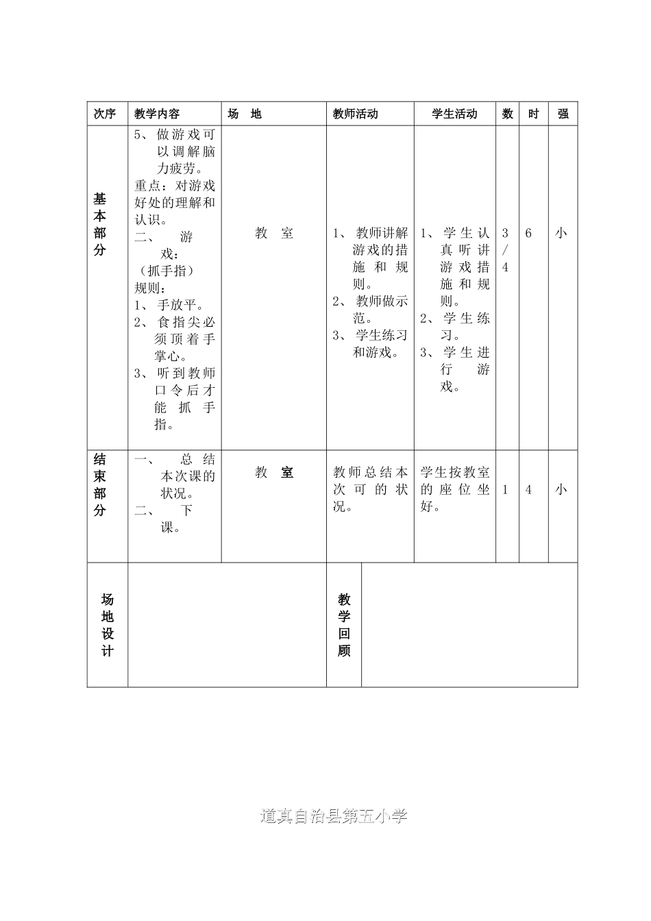 2025年小学三年级下册体育计划及教案全册详案_第2页