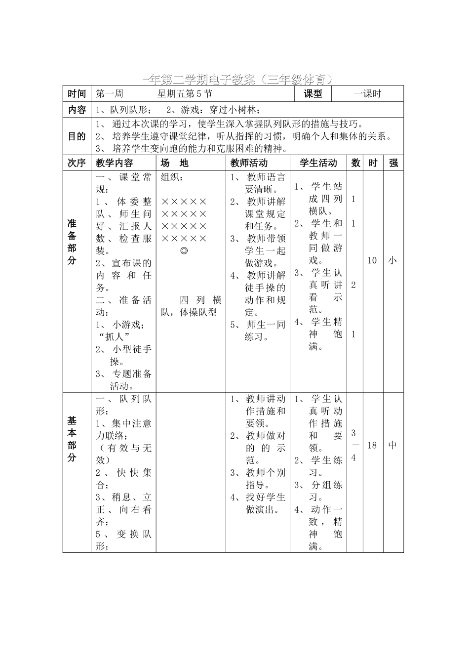 2025年小学三年级下册体育计划及教案全册详案_第3页
