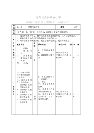 2025年小学三年级下册体育计划及教案全册详案