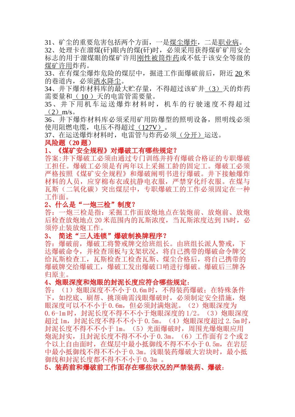 2025年题库煤矿班组长副队长瓦检员放炮员竞赛题库及答案_第3页
