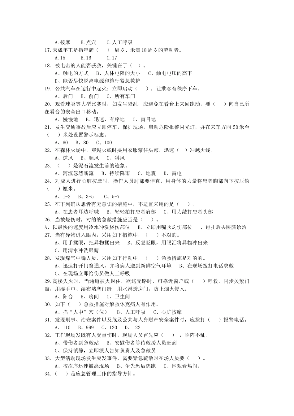 2025年珠海市旅游安全生产知识竞赛试题100题_第2页