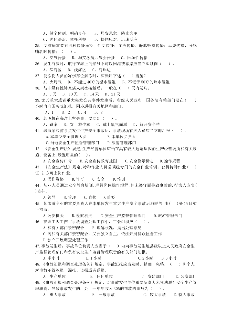 2025年珠海市旅游安全生产知识竞赛试题100题_第3页