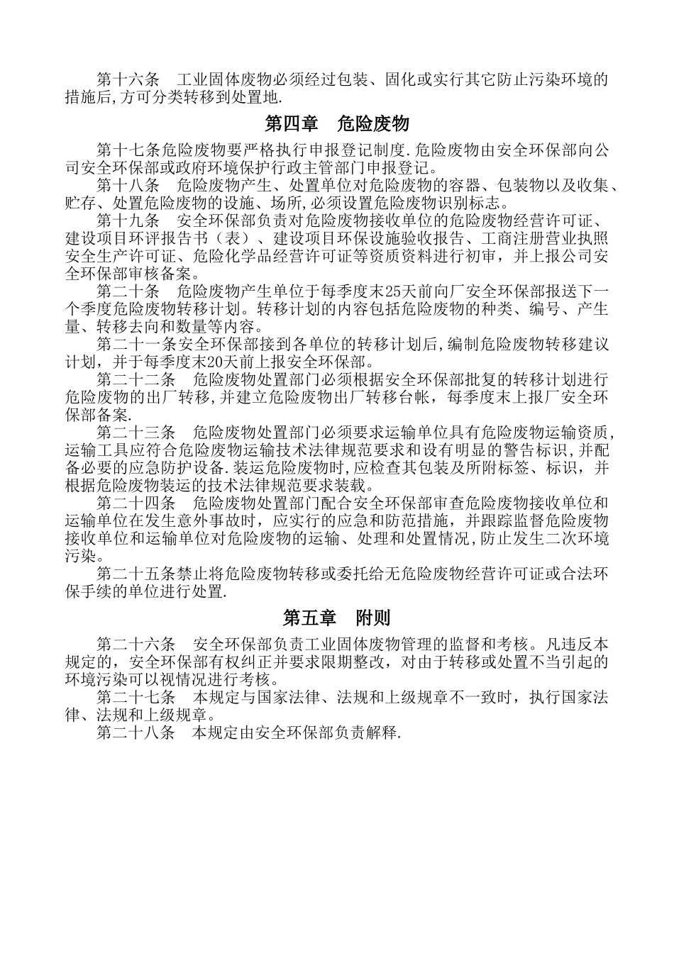 工业固体废物管理规定_第2页