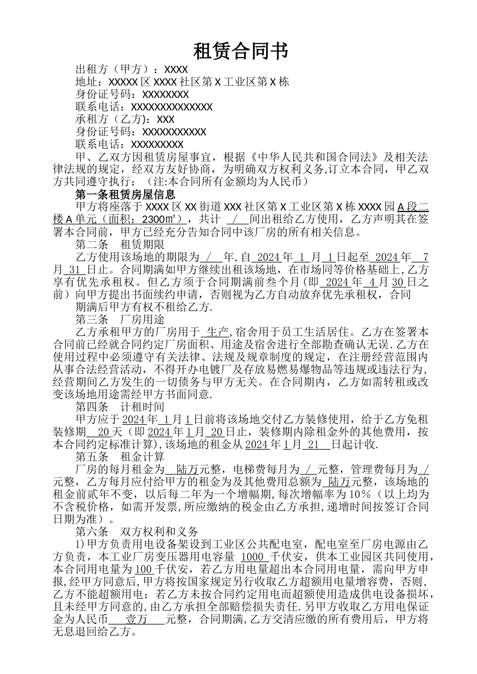 工业园租赁合同_第1页