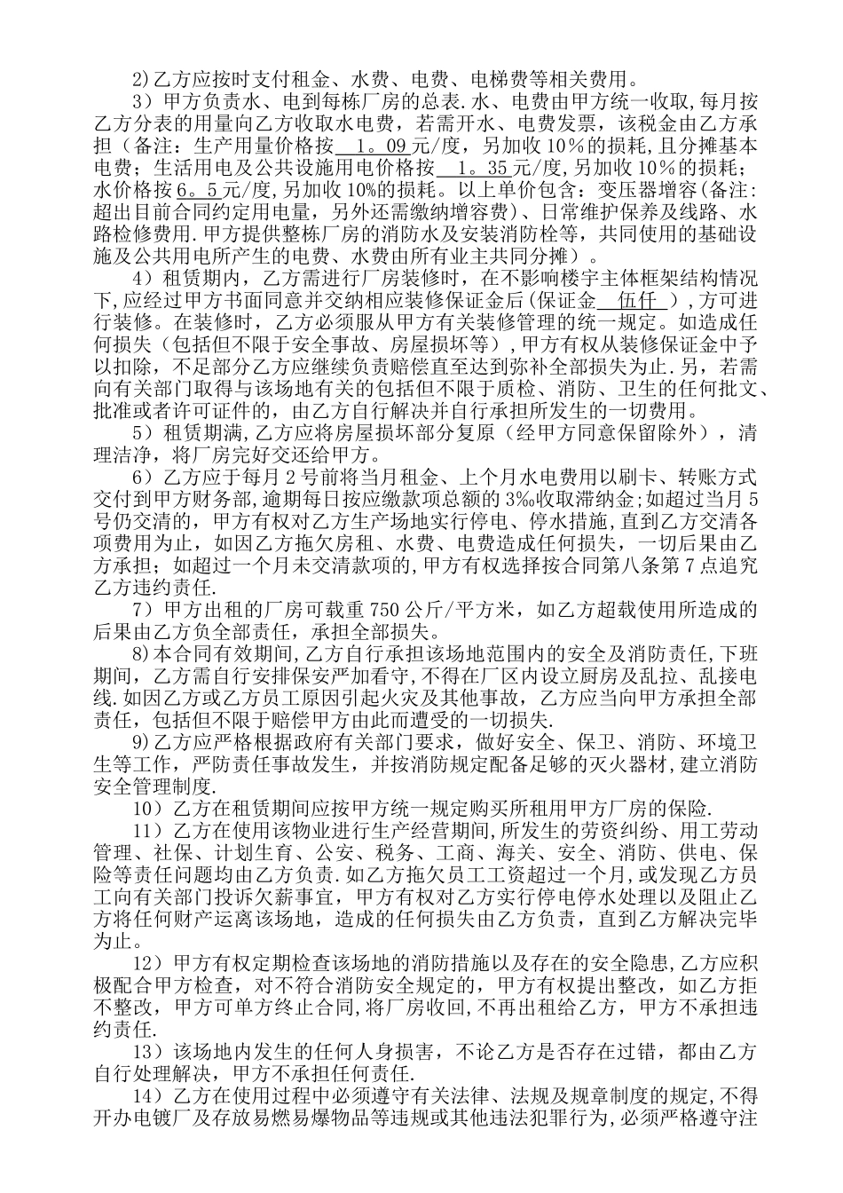 工业园租赁合同_第2页