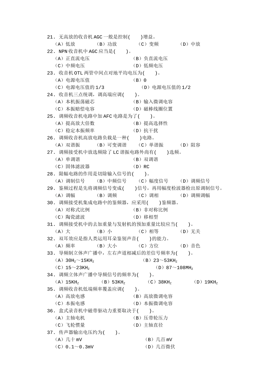 2025年国家题库初级家用电子产品维修工知识试卷及答案_第3页