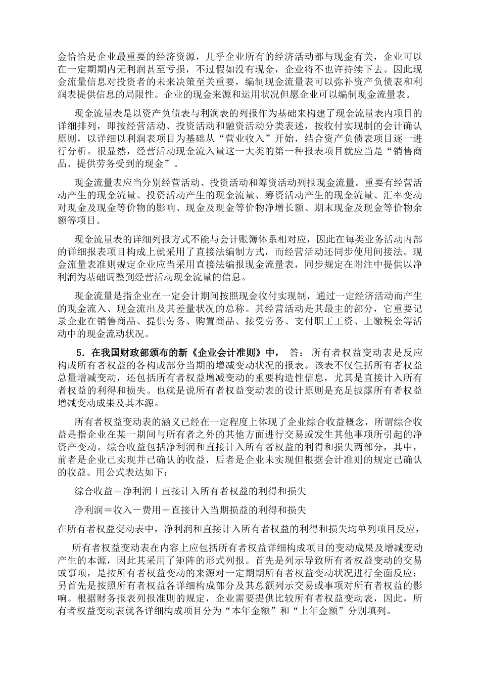 2025年中央电大会计制度设计形成性考核册答案_第2页