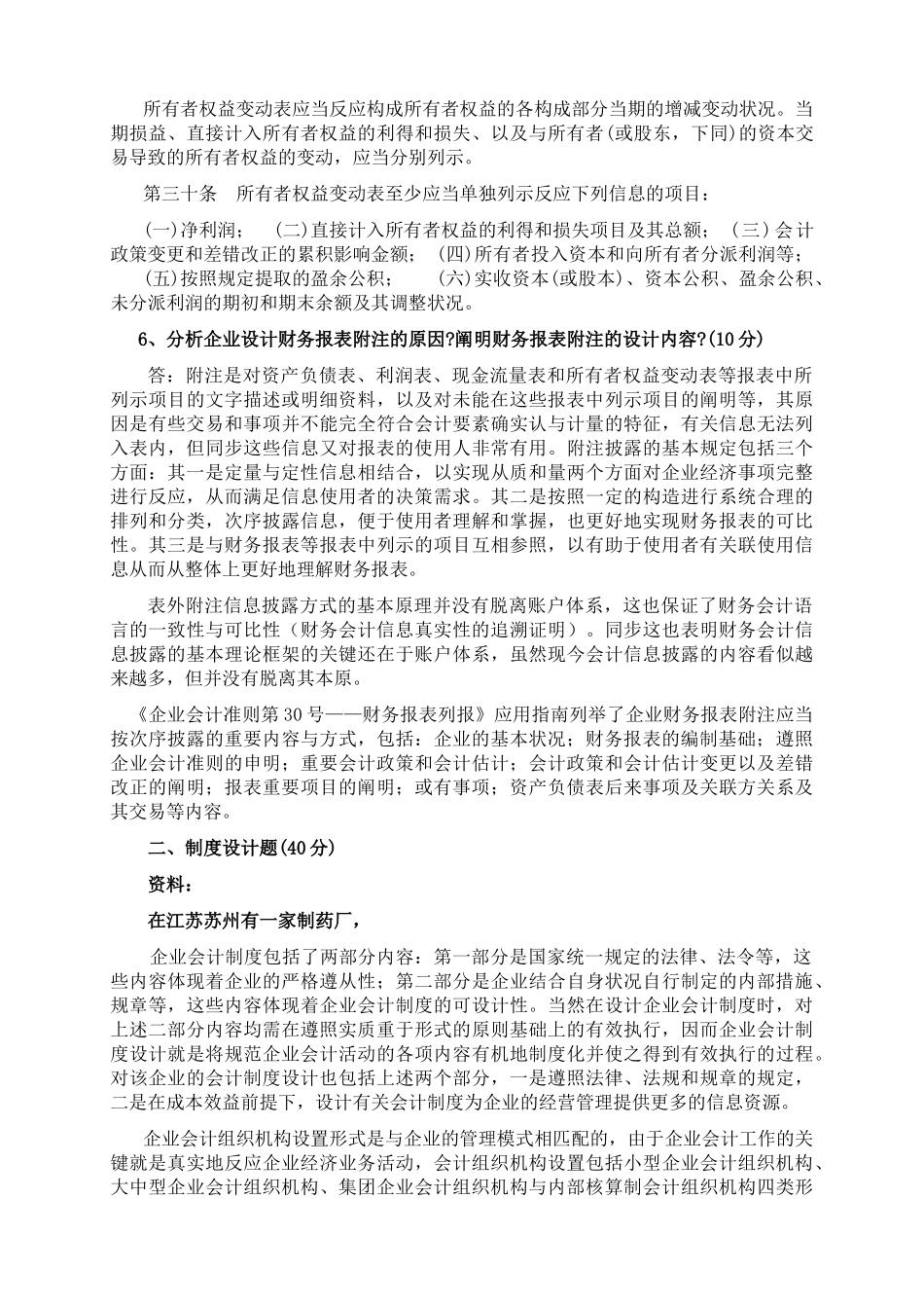 2025年中央电大会计制度设计形成性考核册答案_第3页