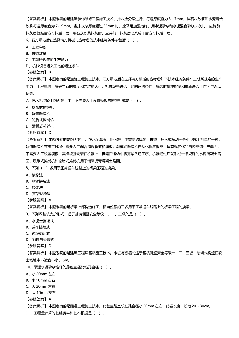 2025年一级造价工程师《建设工程技术与计量土建》试卷_第2页