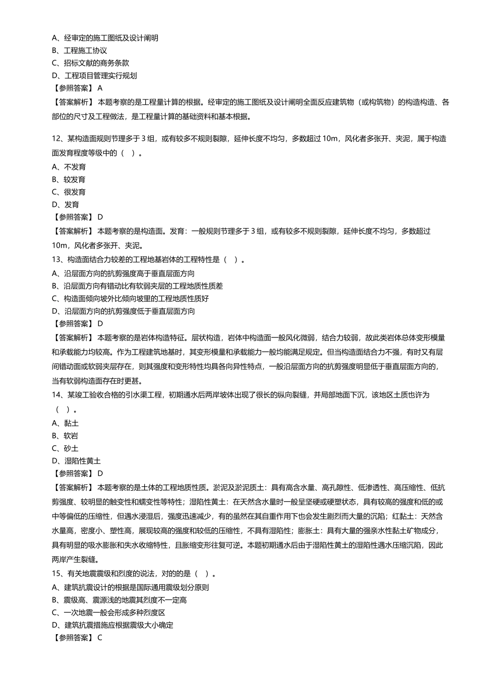 2025年一级造价工程师《建设工程技术与计量土建》试卷_第3页