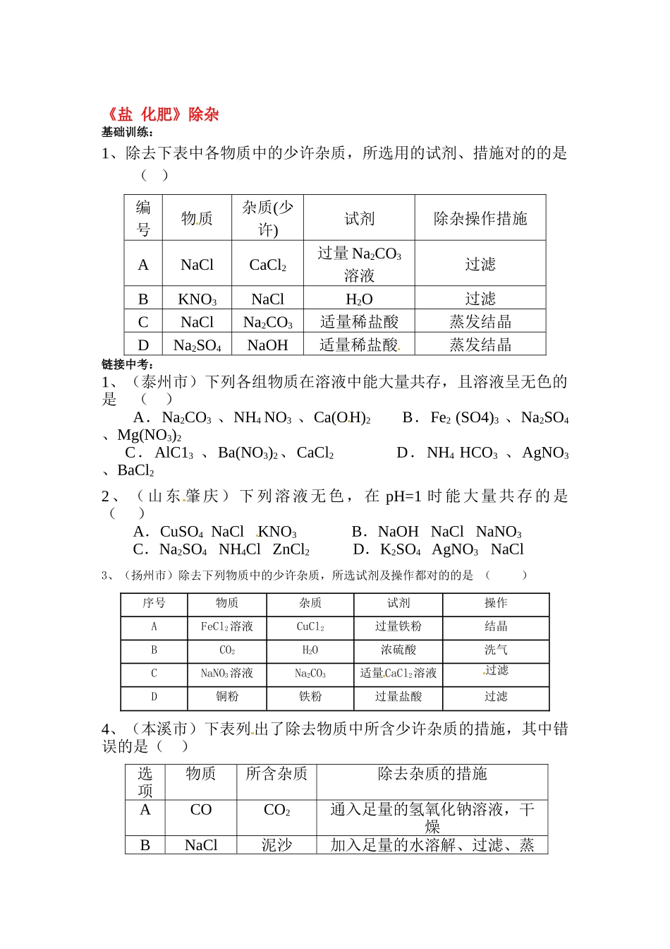 2025年九年级化学下册基础知识测试题_第1页
