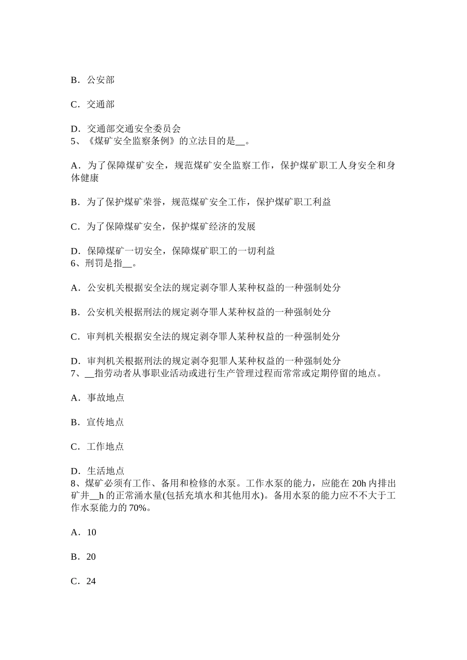 2025年上半年福建省安全工程师安全生产脚手架立杆顶端应高出屋面试题_第2页