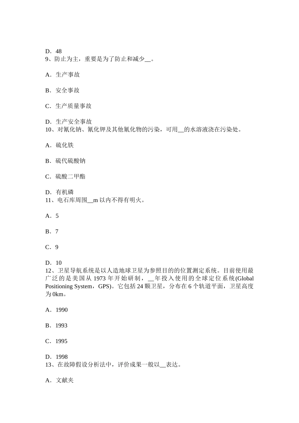 2025年上半年福建省安全工程师安全生产脚手架立杆顶端应高出屋面试题_第3页