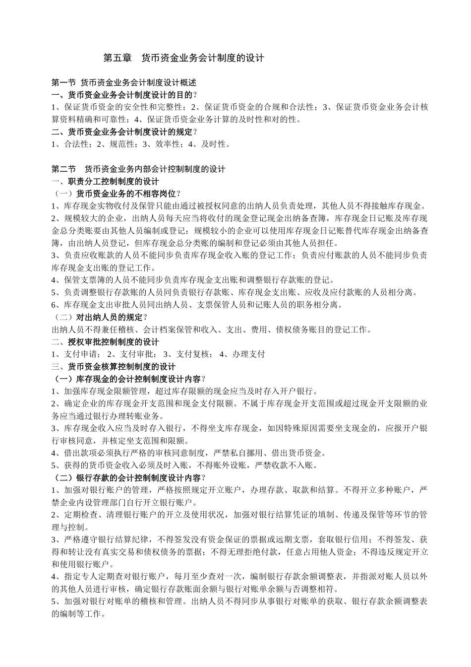 2025年自考会计制度设计复习重点_第1页