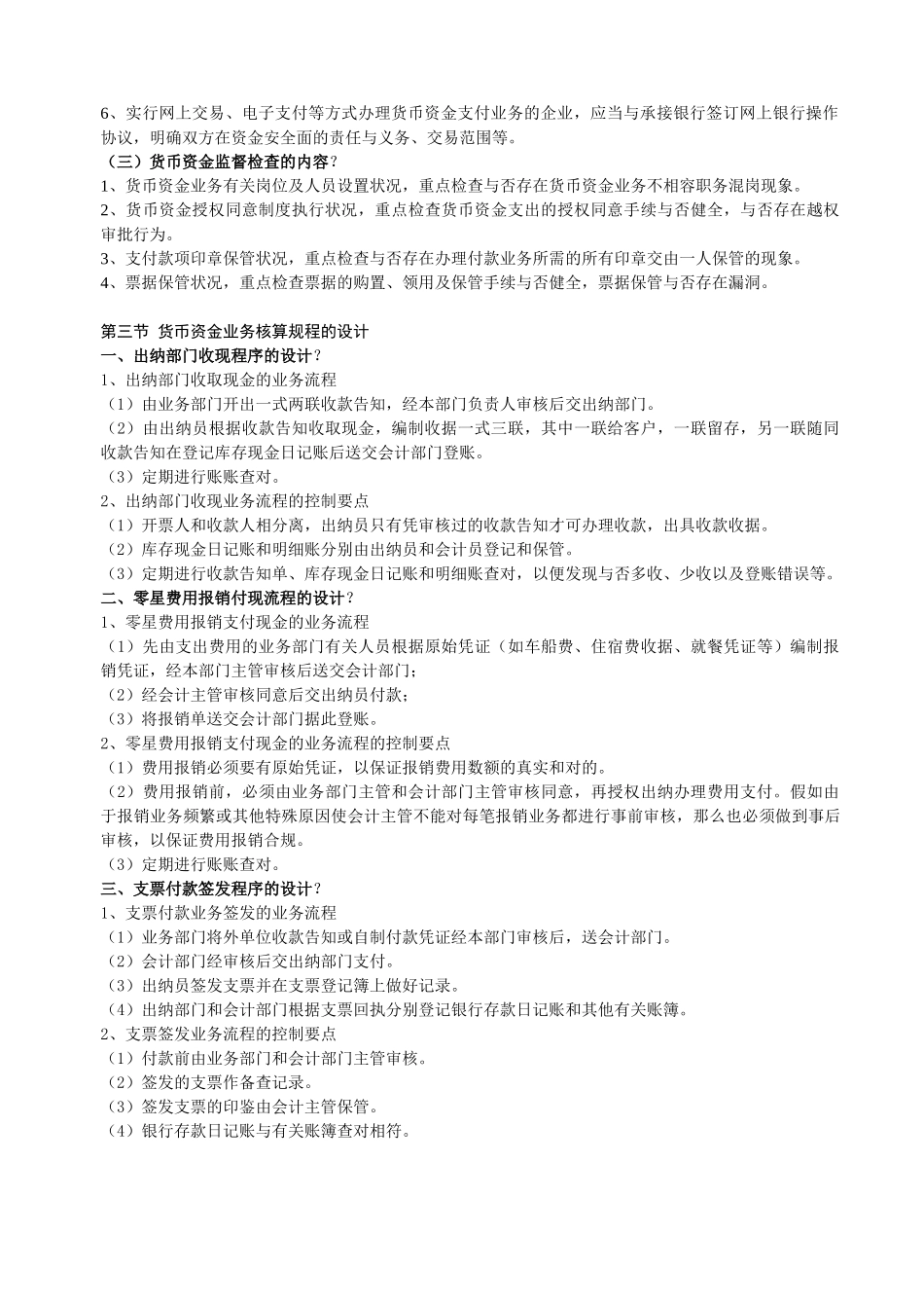 2025年自考会计制度设计复习重点_第2页