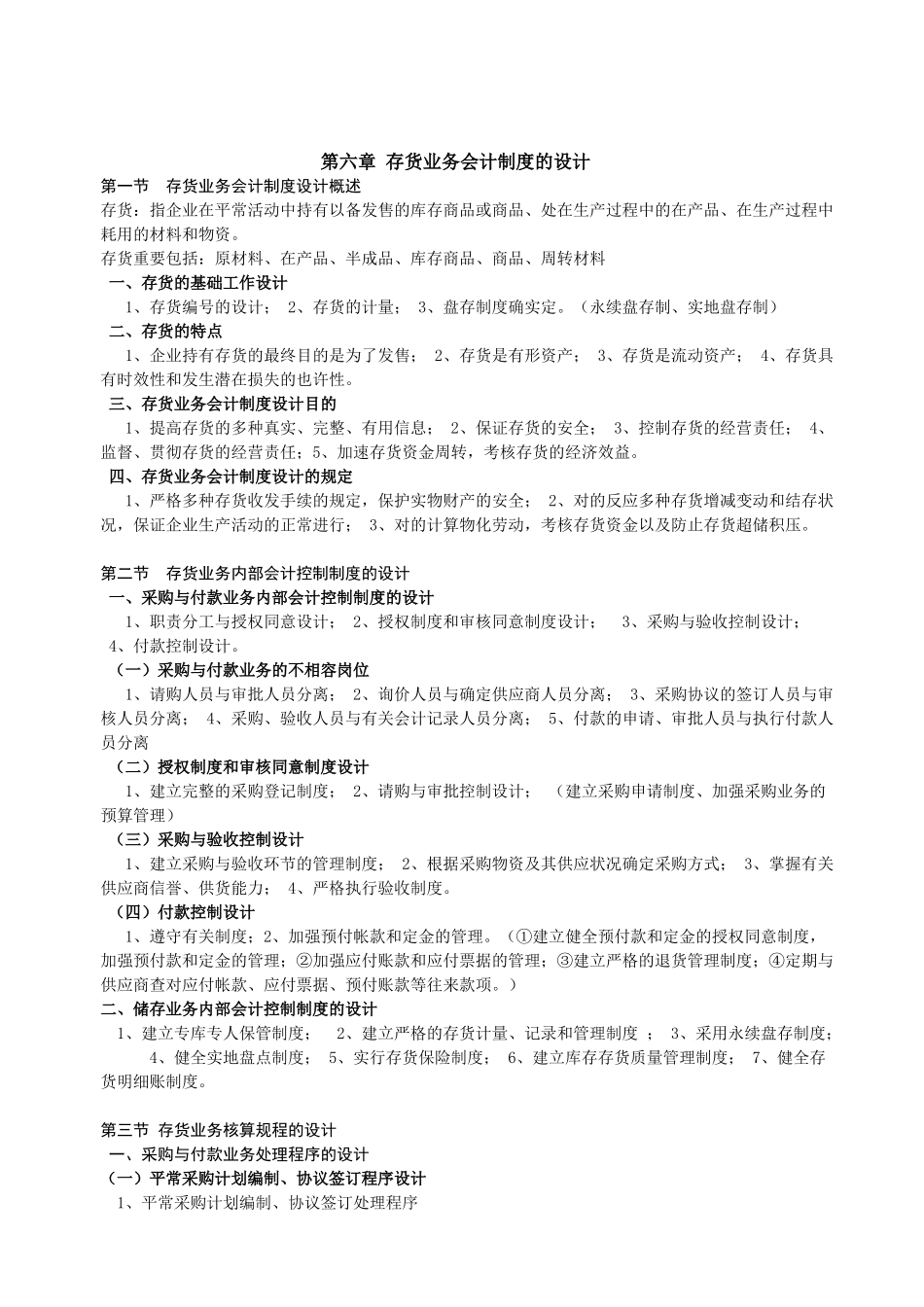 2025年自考会计制度设计复习重点_第3页