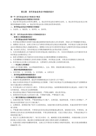 2025年自考会计制度设计复习重点