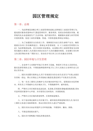 工业园管理制度
