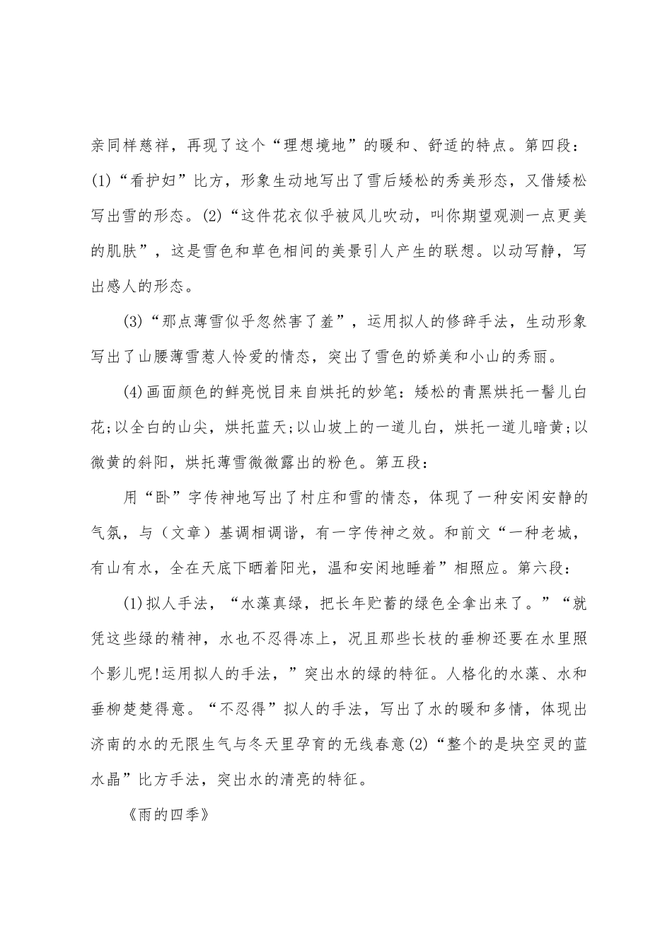 2025年七年级语文常用知识点_第2页