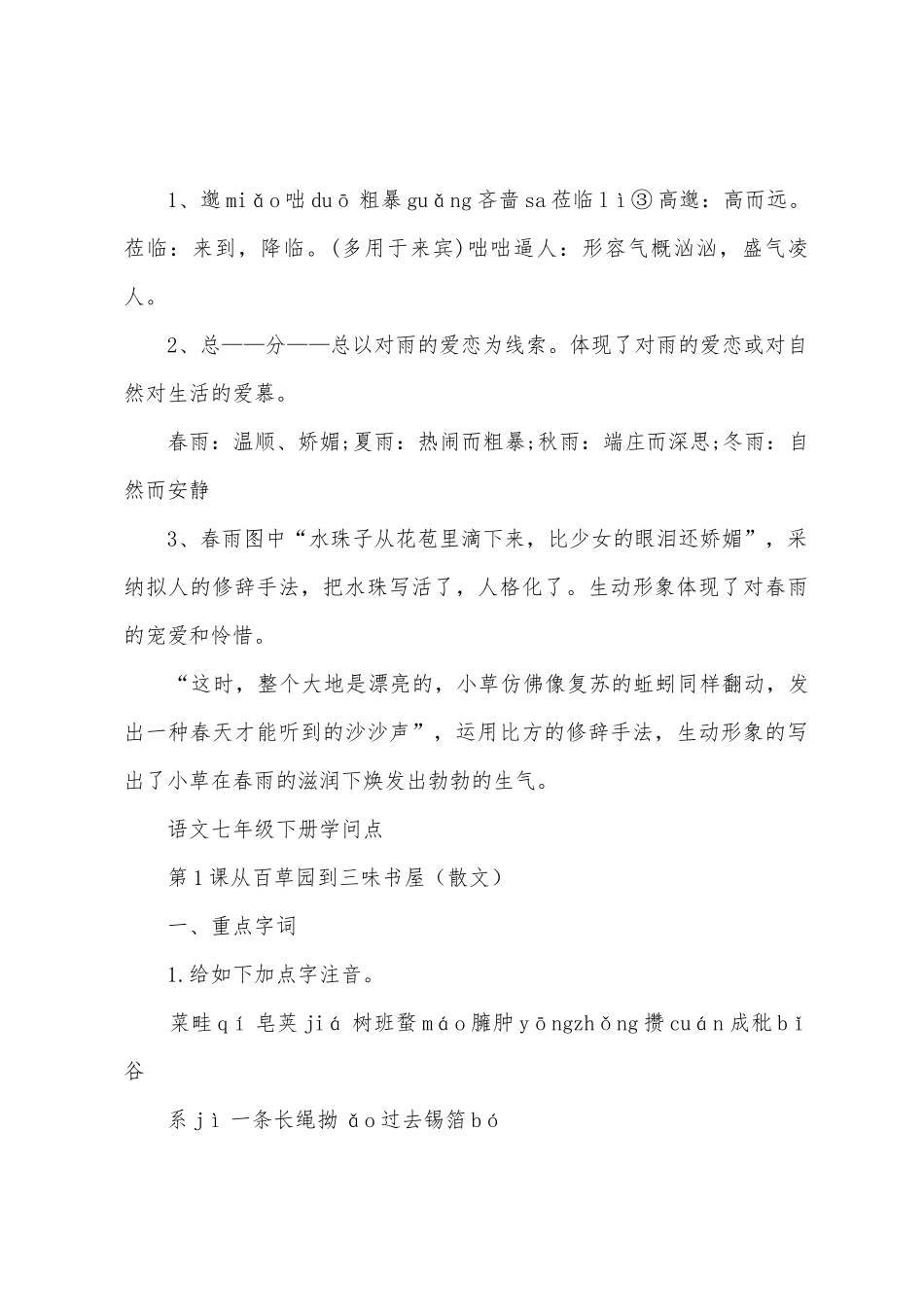 2025年七年级语文常用知识点_第3页