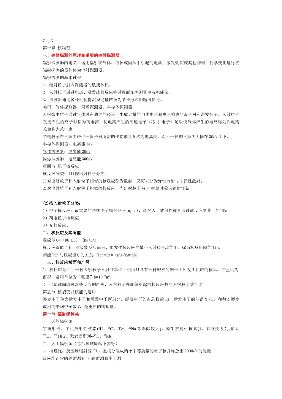 2025年注册核安全工程师笔记_第1页