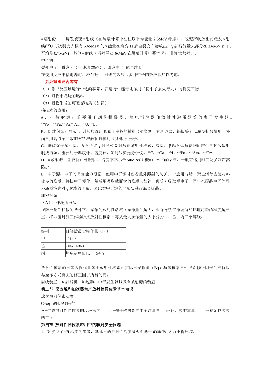 2025年注册核安全工程师笔记_第2页