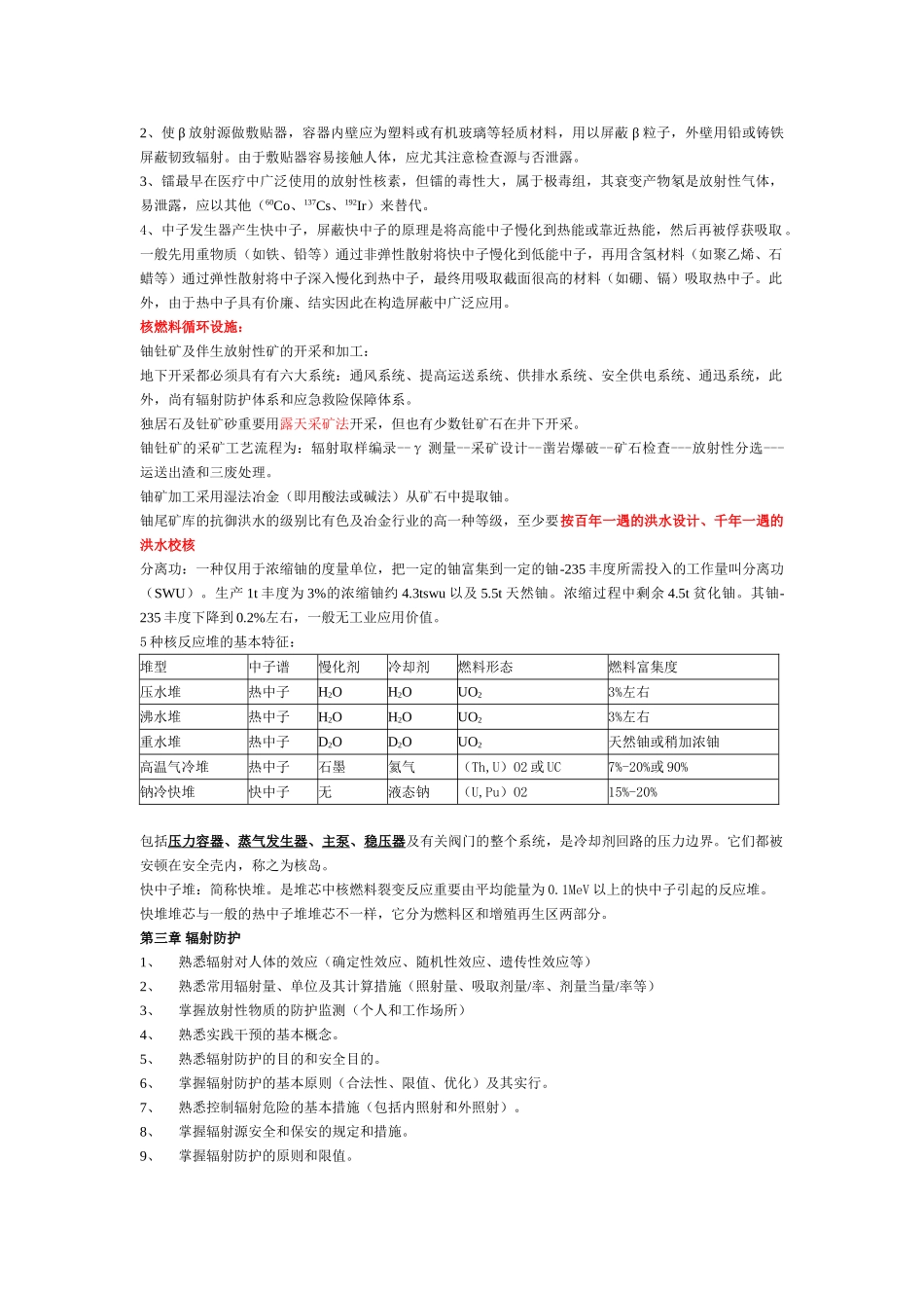 2025年注册核安全工程师笔记_第3页
