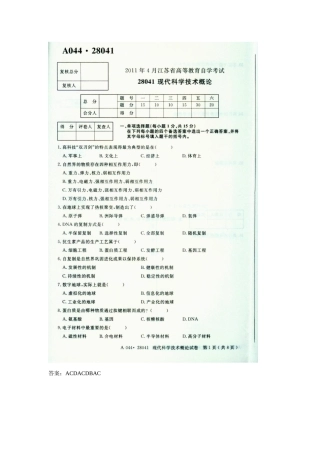 2025年江苏自考现代科学技术概论