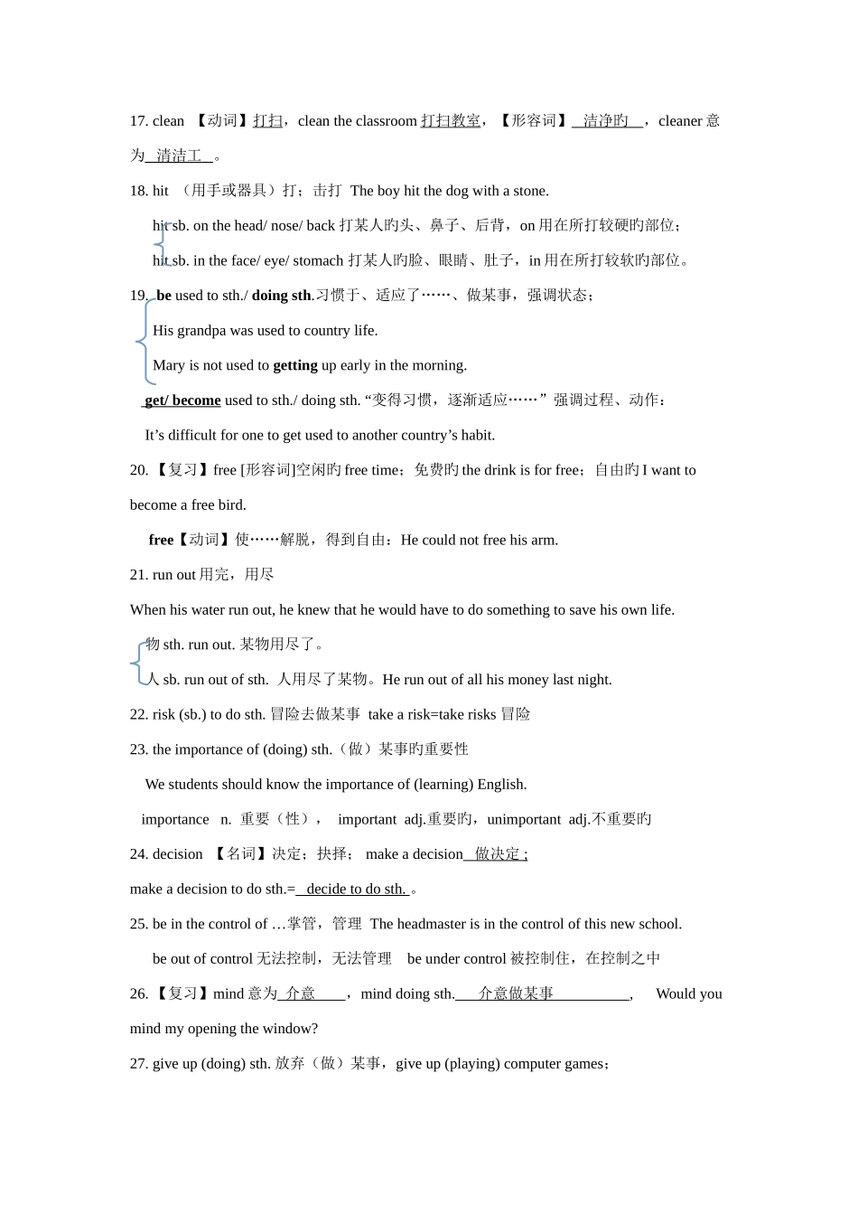 2025年新版八年级英语下册第一至第五单元知识点总结_第3页