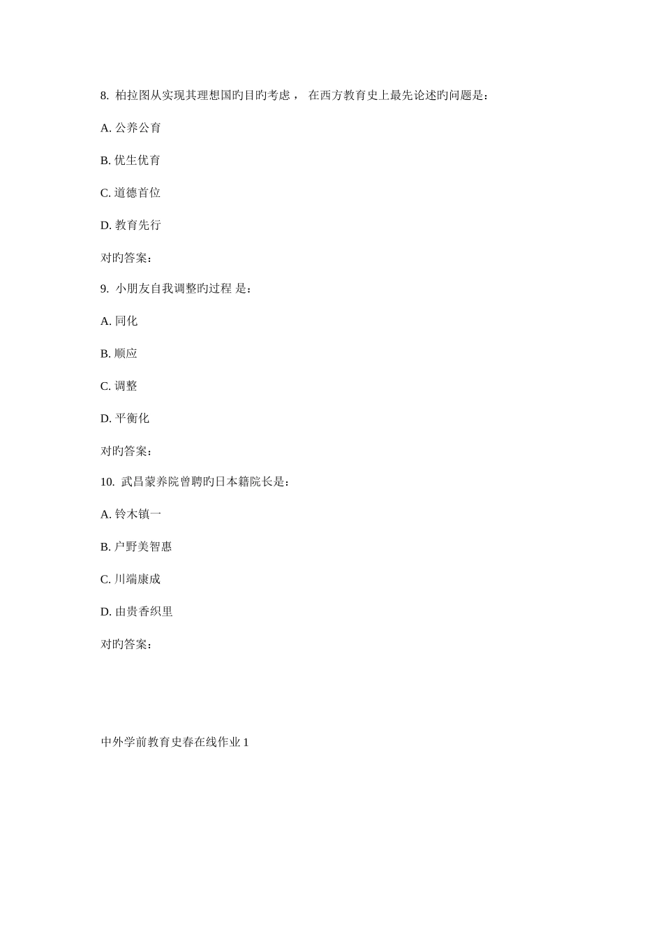 2025年东师中外学前教育史春在线作业_第3页