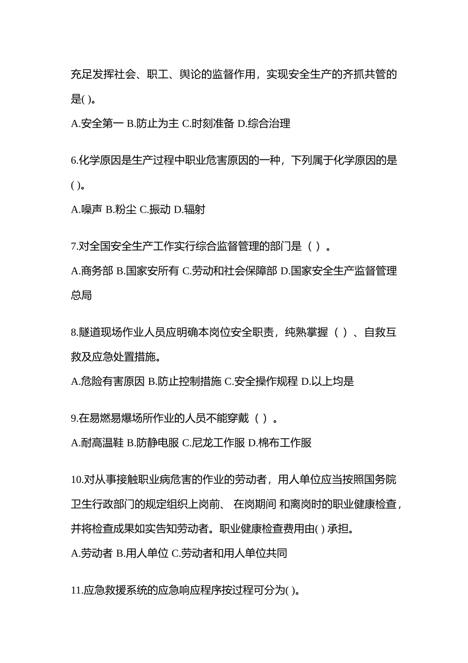 2025年上海安全生产月知识竞赛竞答试题附参考答案_第2页