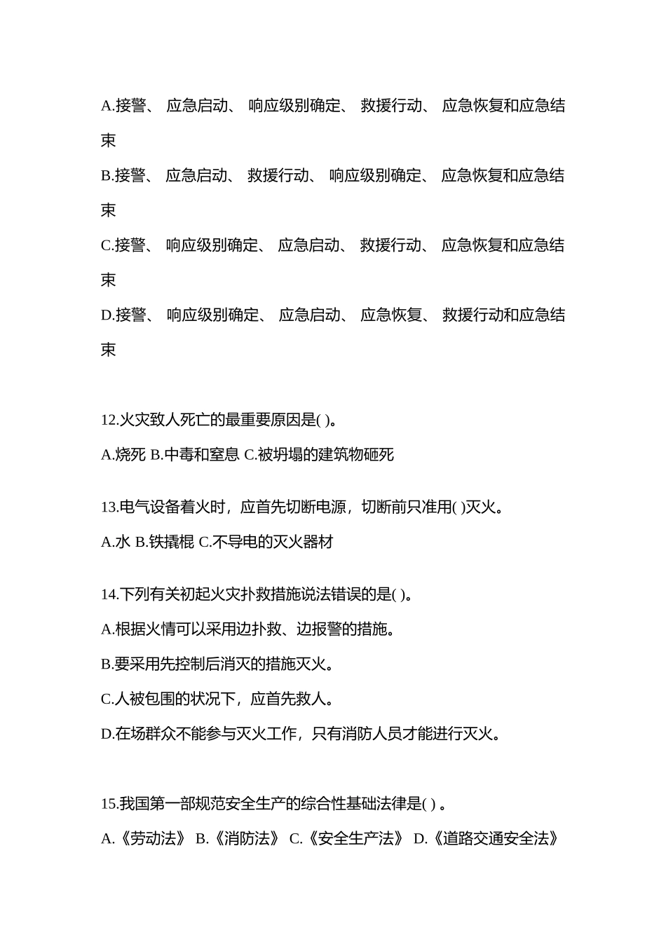 2025年上海安全生产月知识竞赛竞答试题附参考答案_第3页