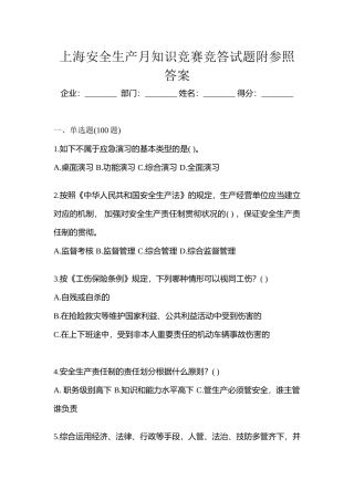 2025年上海安全生产月知识竞赛竞答试题附参考答案