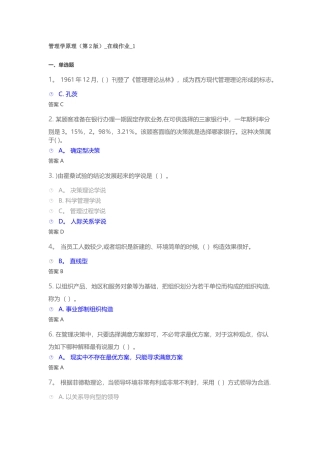 2025年管理学原理第2版在线作业
