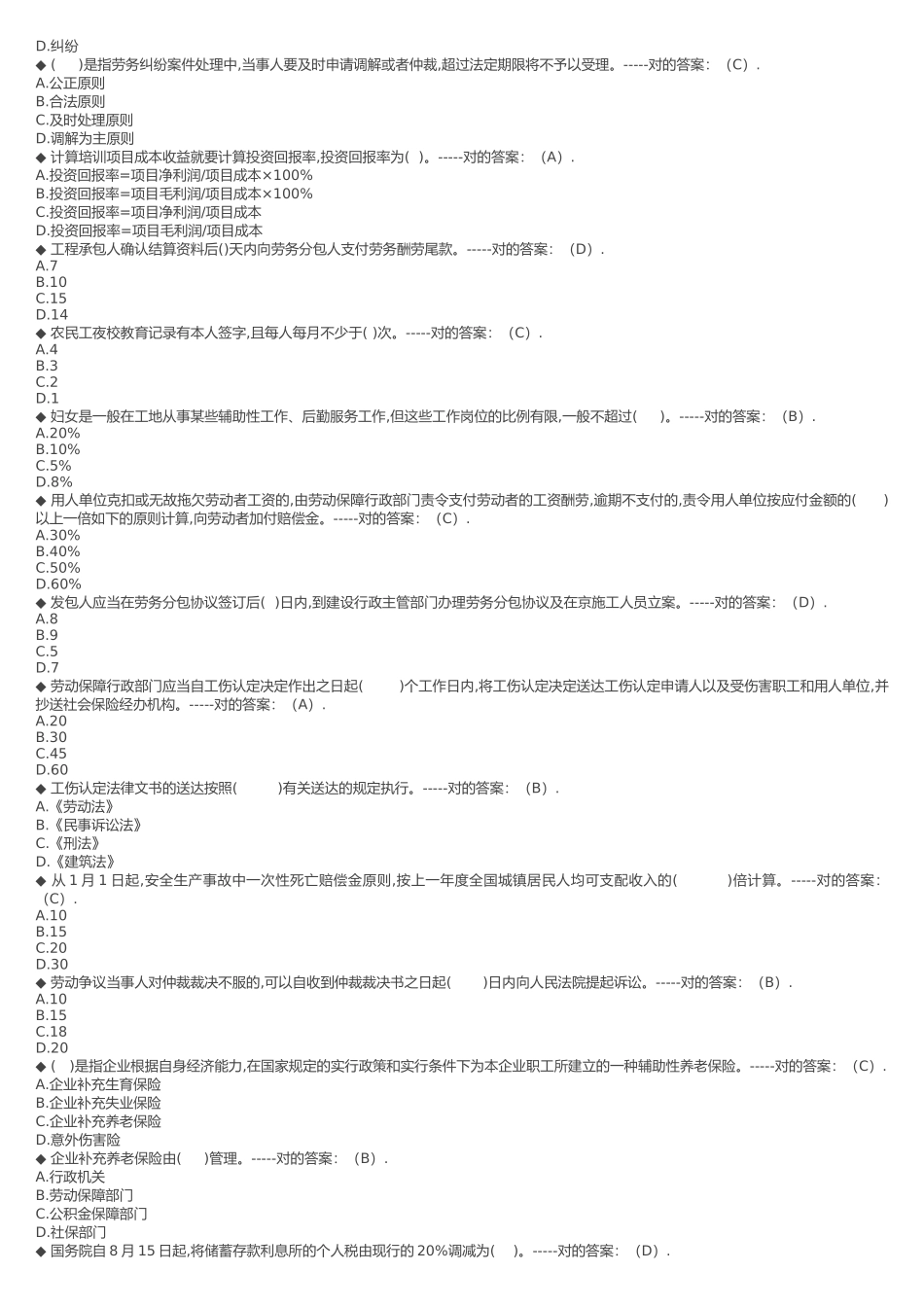 2025年新题劳务员20套_第3页