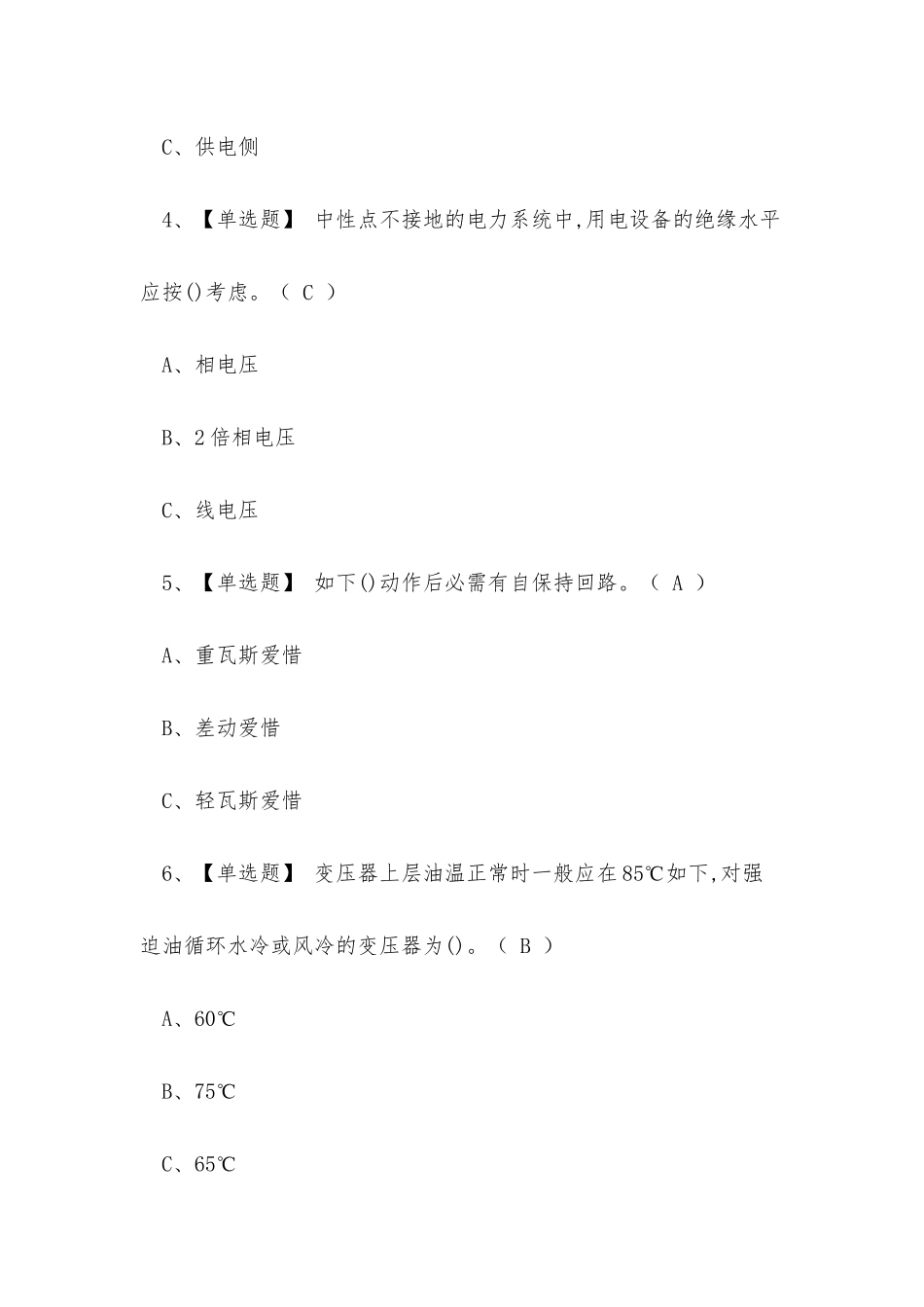 2025年昆明市高压电工特种作业操作证考试练习题_第2页