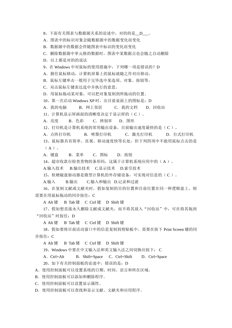 2025年西安电子科技大学网络与继续教育学院计算机应用基础一考试试题及答案_第2页