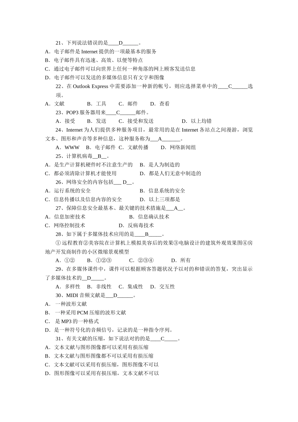 2025年西安电子科技大学网络与继续教育学院计算机应用基础一考试试题及答案_第3页