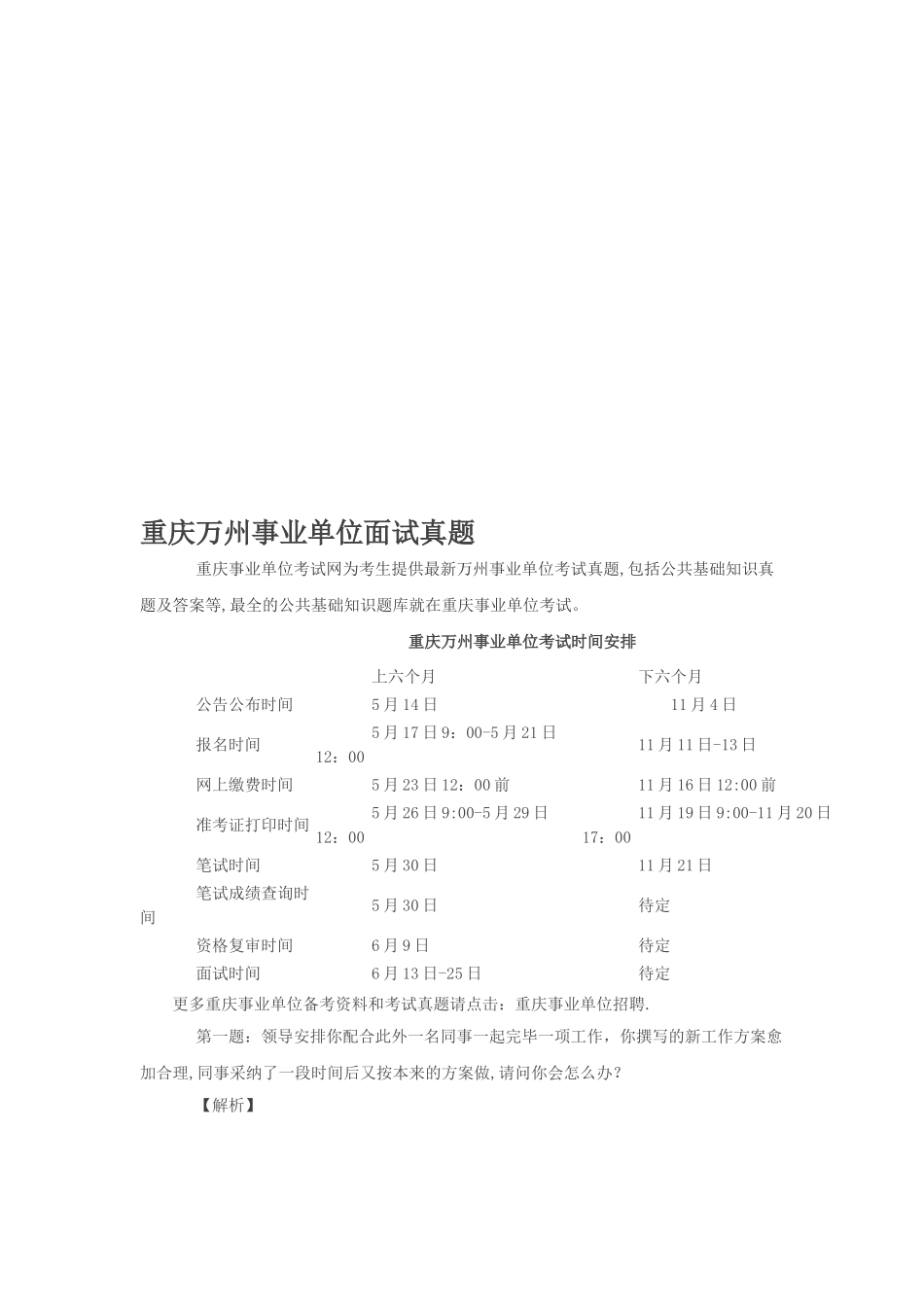 2025年重庆万州事业单位面试真题_第1页