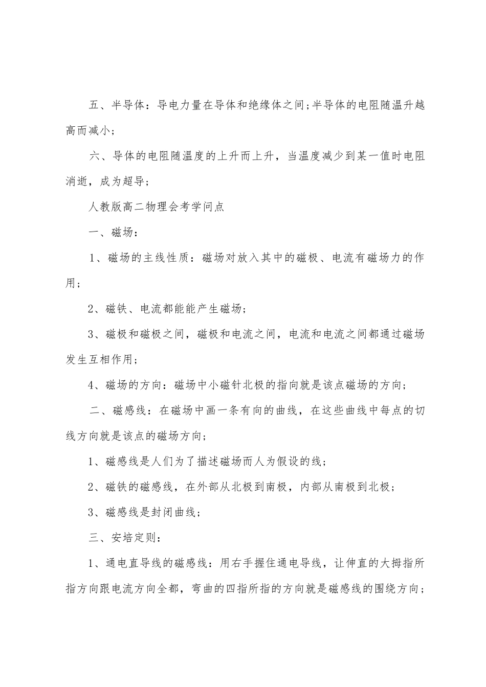 2025年人教版高二物理会考知识点_第3页