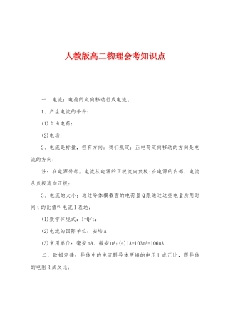 2025年人教版高二物理会考知识点