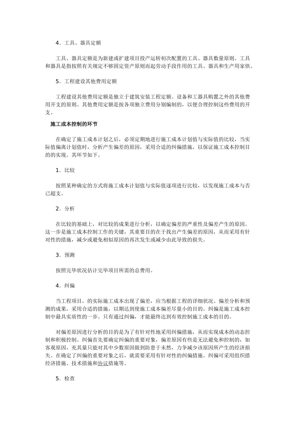 2025年二级建造师《建设工程施工管理》重点讲解_第2页