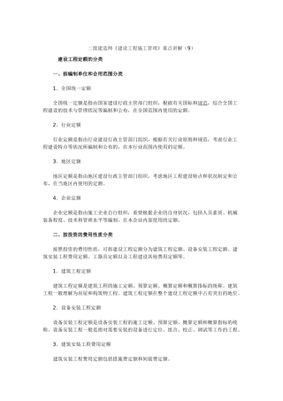 2025年二级建造师《建设工程施工管理》重点讲解